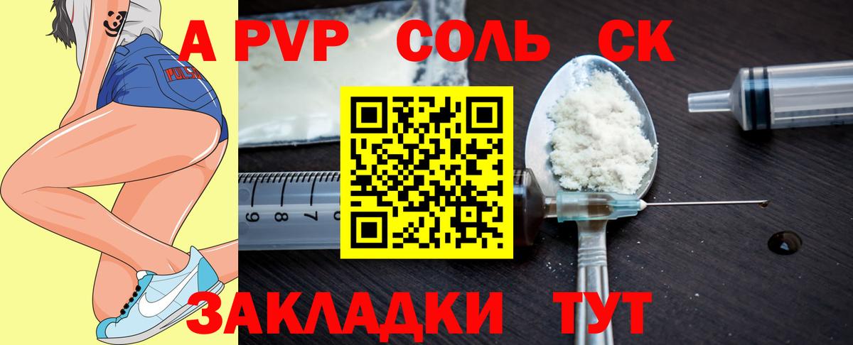 A-PVP СК  Alpha PVP  A PVP СК  Нововоронеж  APVP крисы CK  Вход с VPN 