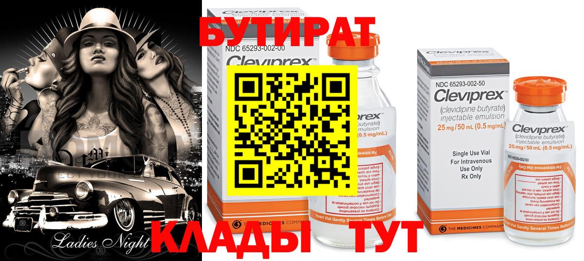 Бутират оксана  Вход с VPN  БУТИРАТ  Нововоронеж 