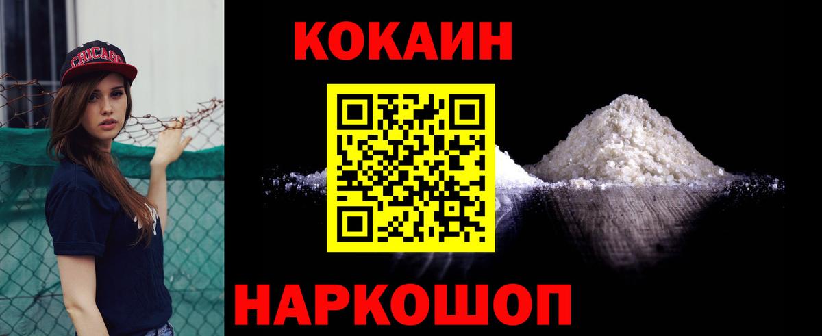 Кокаин  COCAIN Эквадор  Вход с VPN  Нововоронеж 