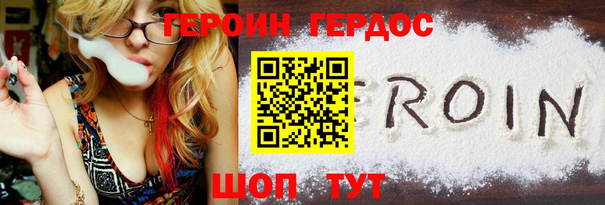Героин гречка Нововоронеж