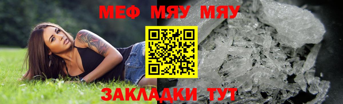 Мефедрон VHQ  МЯУ-МЯУ  МЯУ-МЯУ  Меф 4 MMC  Вход с VPN  Нововоронеж 