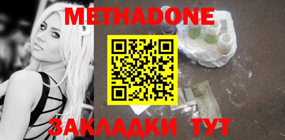 Метадон methadone  Вход с VPN  МЕТАДОН белоснежный  Нововоронеж 